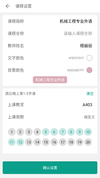 极简课表最新版(桌面小组件课表)v2.3.2 安卓版 4