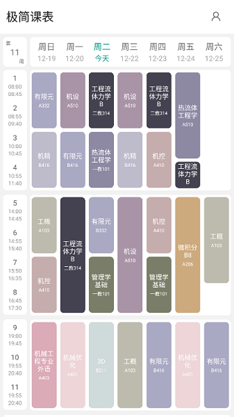 极简课表最新版(桌面小组件课表)(2)