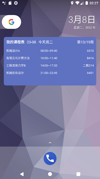 极简课表最新版(桌面小组件课表)v2.3.2 安卓版 1