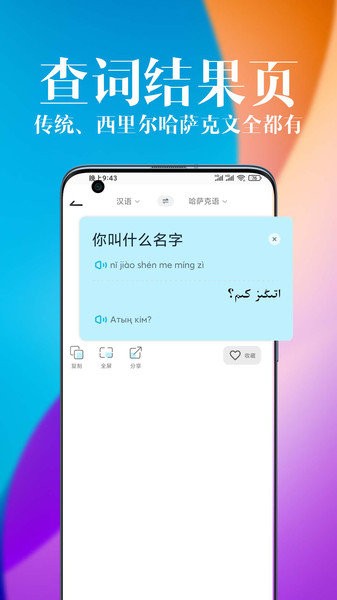 哈汉翻译官app