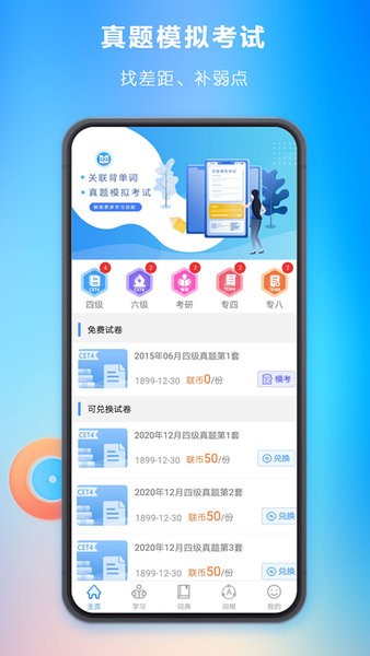 关联背单词app(2)