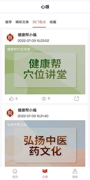 健康帮驿站Appv1.1.17 2