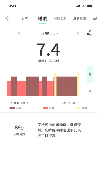 世汉健康智能手表软件v3.0.5 安卓版 2