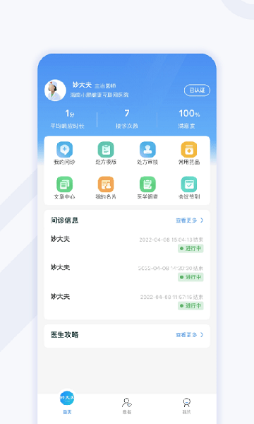 妙大夫医生端app下载