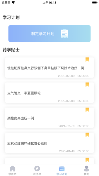 学医术平台v1.1.3 3