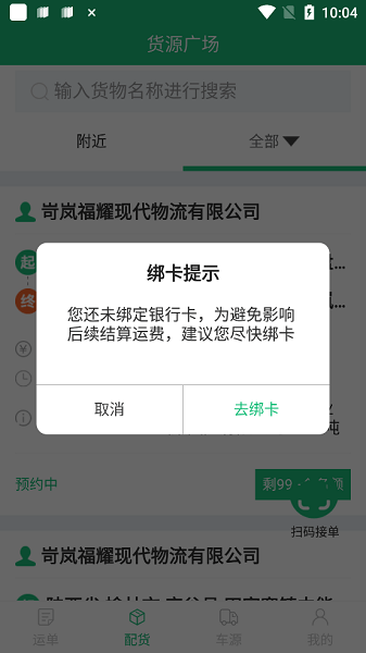 忻联货运平台(1)