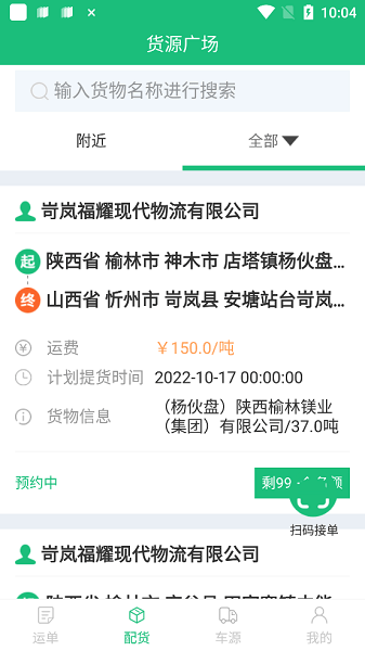 忻联货运app官方下载