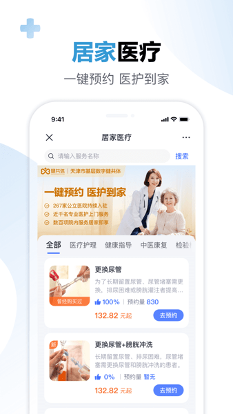 天津数字健共体app