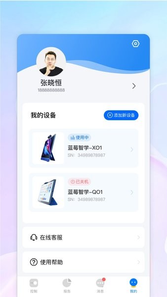 蓝莓智学app(2)