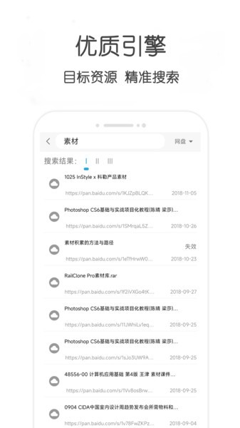 万种资源搜索器app(2)