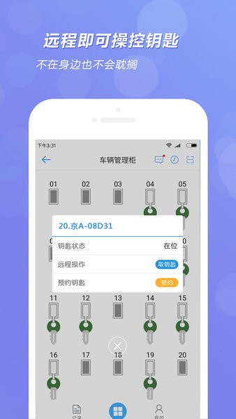 蘭德華鑰匙柜appv1.1.35 1