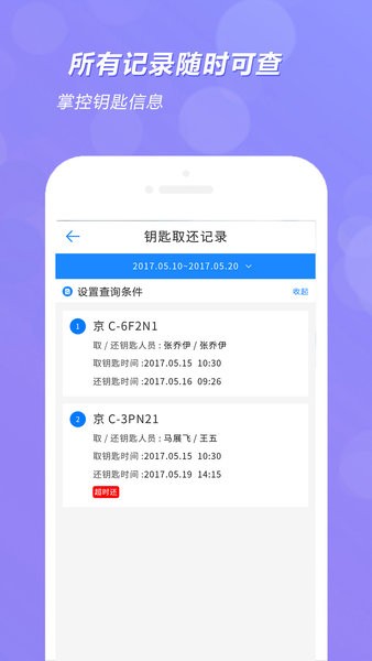 兰德华钥匙柜app