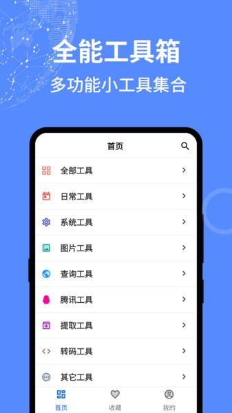 二次元工具箱app下载