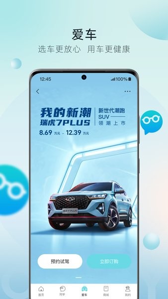 奇瑞汽车软件v3.4.2 1