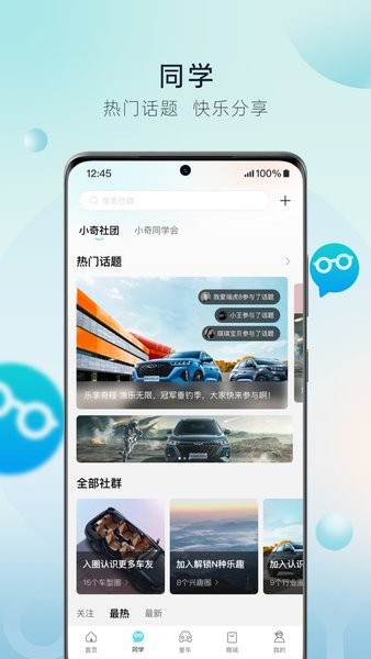 奇瑞汽车软件v3.4.2 2