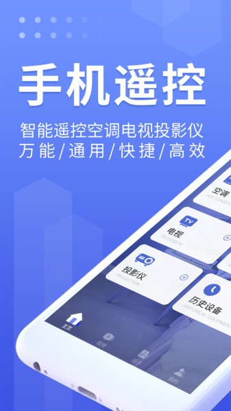 万能遥控器大师appv1.4.2 官方安卓版 1