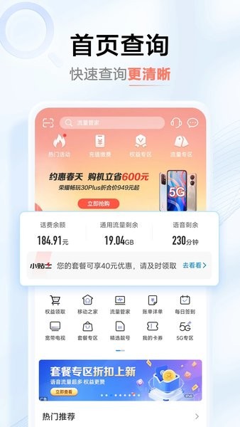 中国移动河南app免费安装最新版(1)
