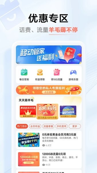 中国移动河南app免费安装最新版(3)