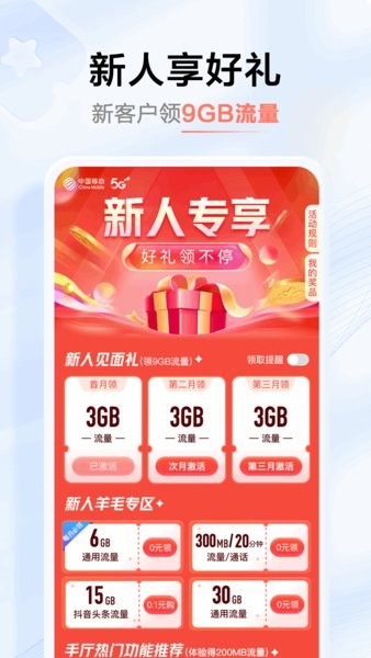 中国移动河南app免费下载安装