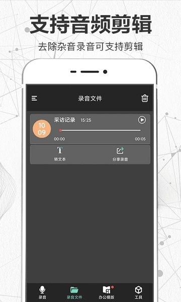 智能录音机app(1)