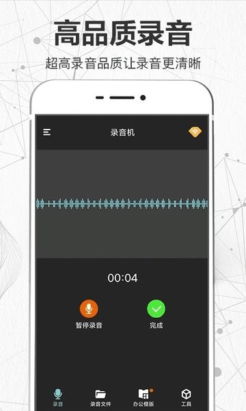 智能录音机appv5.8.1102 安卓版 4