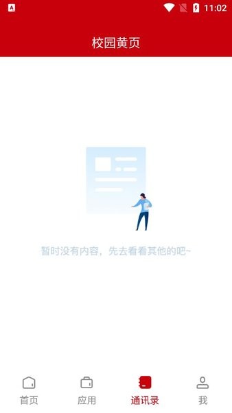 吉首大学张家界学院appv3.2.0 安卓最新版 2