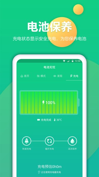 电池卫士app(1)