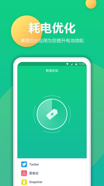 电池卫士app(2)