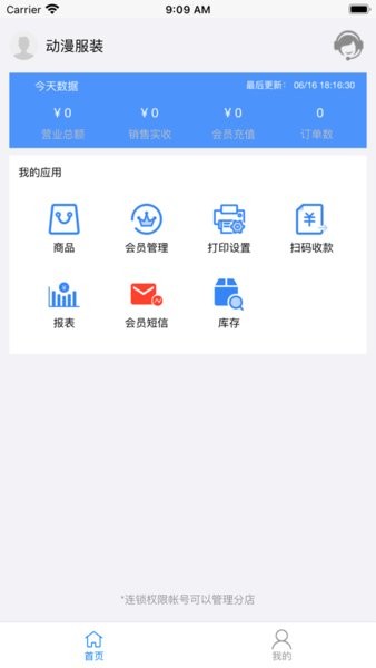 想米经营助手App下载