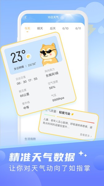 知晓天气预报app(1)