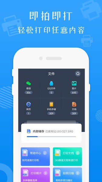 打印机全能王app