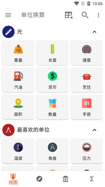 Unit Converter apk(单位换算)(1)