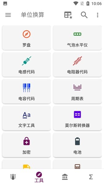 Unit Converter apk(单位换算)(2)