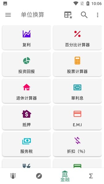 Unit Converter apk(单位换算)(3)