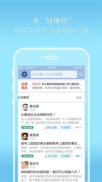 好律師律師版app