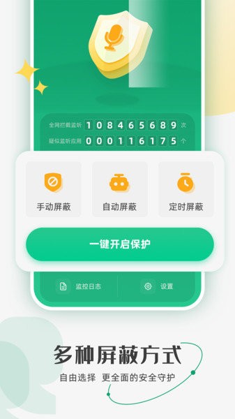 防监听助手最新版v1.3.4.2 3