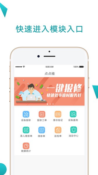 點點維appv4.3.3 安卓版 3