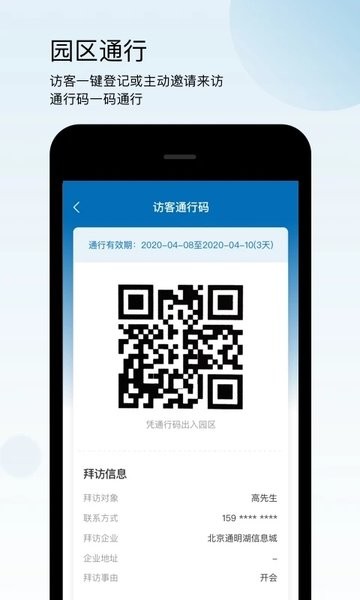 通明湖信息城手机版v1.0.50 1