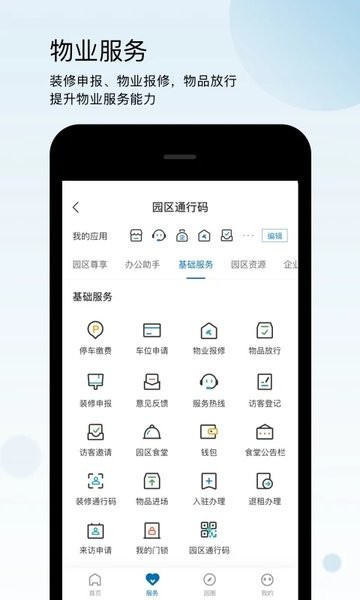 通明湖信息城手机版v1.0.50 3