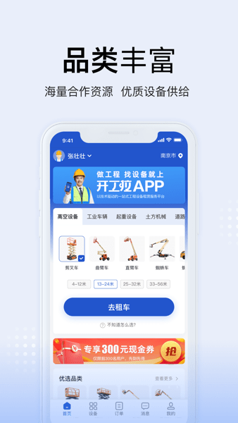 开工啦客户端(改名众能联合)v3.6.5 安卓版 3