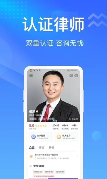 想问律师法律咨询appv3.9.2 安卓版 1