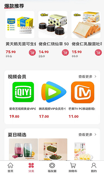 鼎优福appv4.3.0 官方版 3