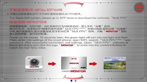 mjxfpv实时航拍软件