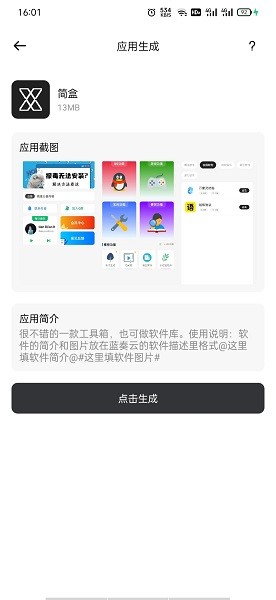简生成最新版v1.1 安卓版 1