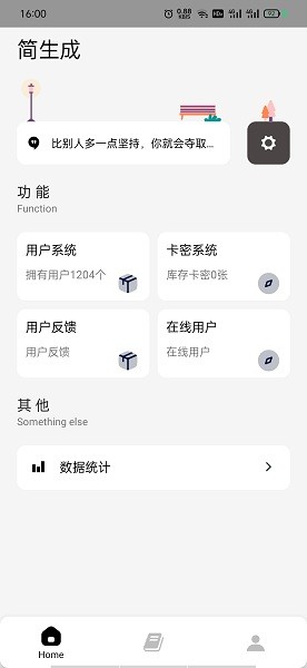 简生成app