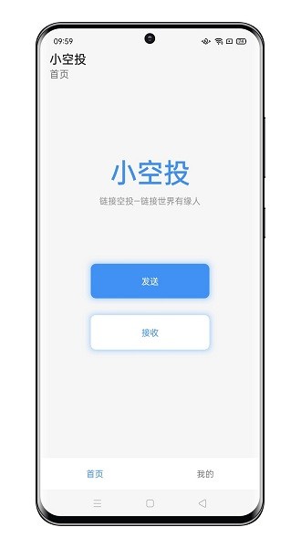 小空投app