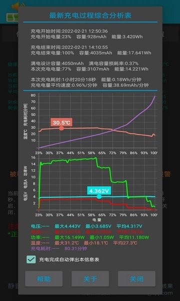 电池充电语音警报免费版v9.0.33 安卓版 1