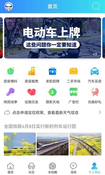 魅力固安app下载