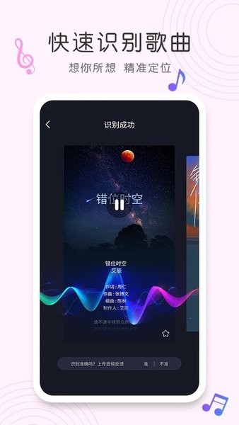 歌曲识别手机软件v1.1.0 1