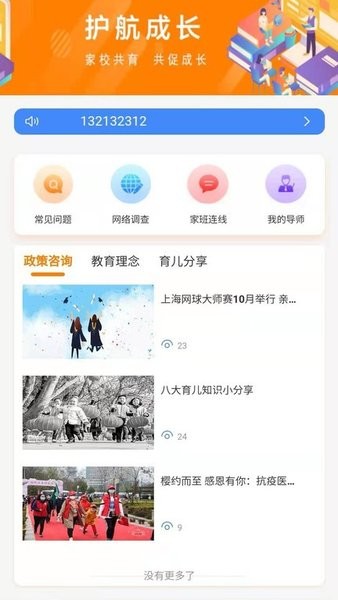 护航成长app官方下载